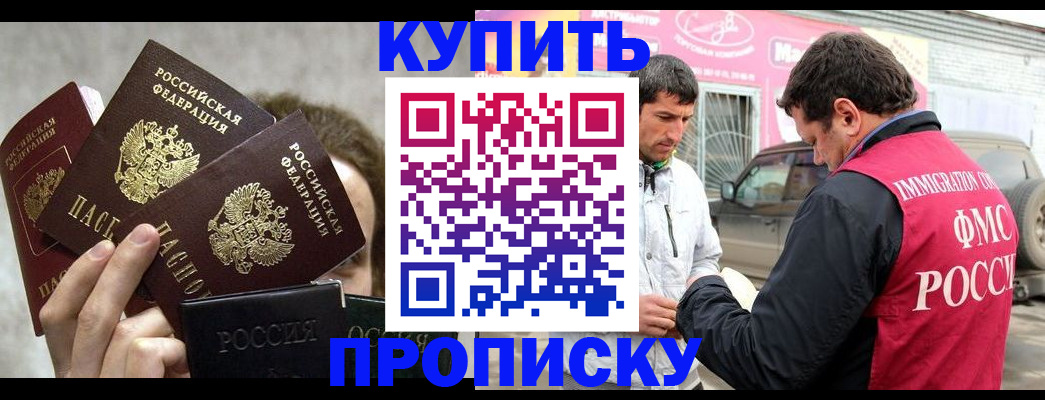 временная прописка в Балашове