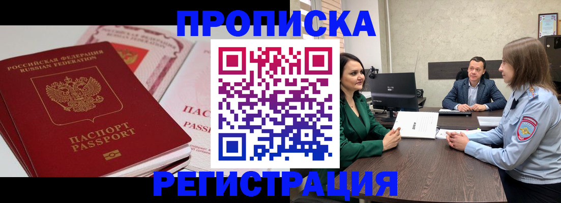 прописка паспорт в Балашове