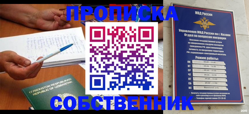 прописка законно в Балашове