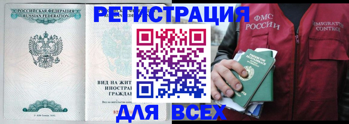 прописка штамп в Балашове